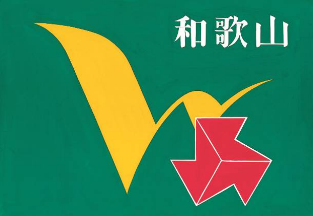 和歌山県高等学校体育連盟事務局ロゴ